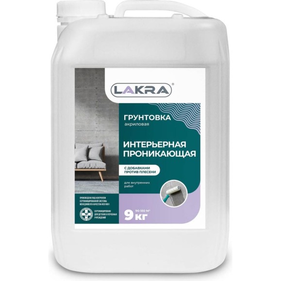 Интерьерный проникающий грунт против плесени Лакра 9 кг Л-С 90002735936 Интерьерный проникающий грунт против плесени Лакра 9 кг Л-С 90002735936