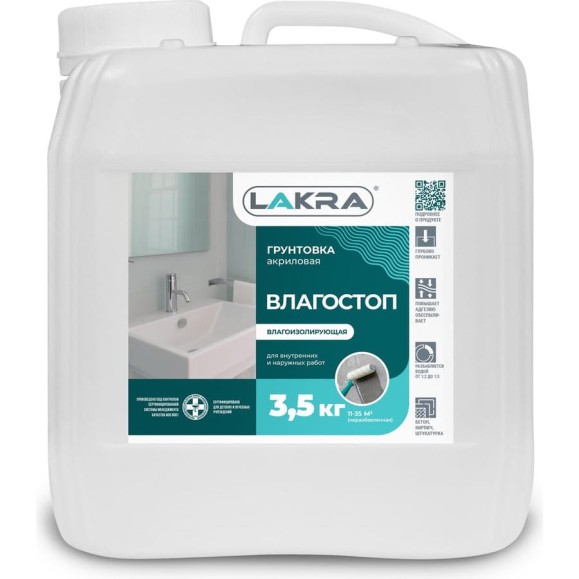 Грунт влагостоп Лакра 3,5 кг Л-С 90001464051 Грунт влагостоп Лакра 3,5 кг Л-С 90001464051