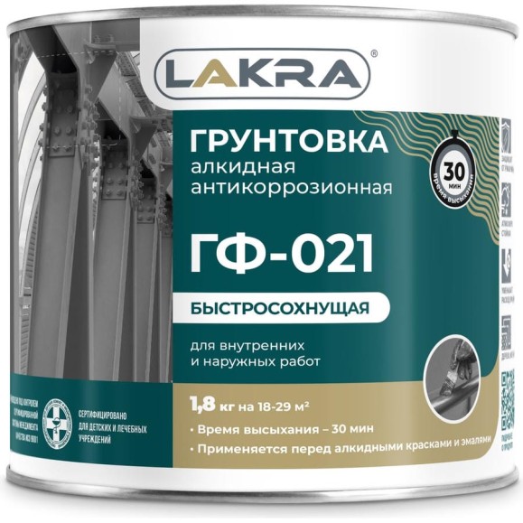 Грунт ЛАКРА ГФ-021 быстросохнущий, серый, 1.8 кг Лк-00012148