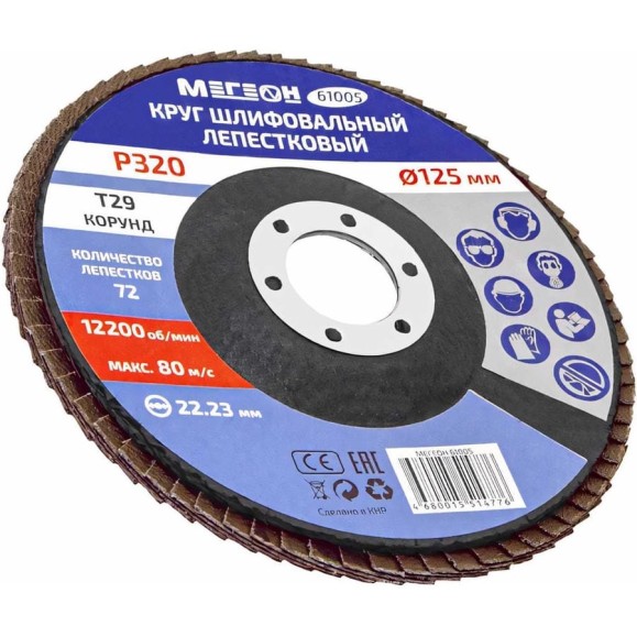 Круг шлифовальный лепестковый (125х22.2 мм, P320, КЛТ2) 61005 МЕГЕОН к0000038842