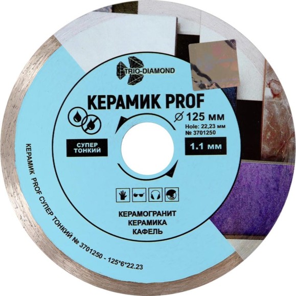 Диск алмазный отрезной TRIO-DIAMOND 125x22,23 Сплошной Керамик PROF супер тонкий 3701250 Диск алмазный отрезной TRIO-DIAMOND 125x22,23 Сплошной Керамик PROF супер тонкий 3701250