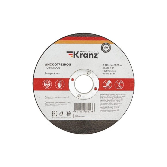 Диск отрезной по металлу 125x1.6x22.23 мм KRANZ KR-90-0914