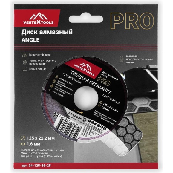 Диск алмазный ANGLE 45, 125 мм, турбо, высота алмаза 25 мм vertextools 04-125-36-25 Диск алмазный ANGLE 45, 125 мм, турбо, высота алмаза 25 мм vertextools 04-125-36-25