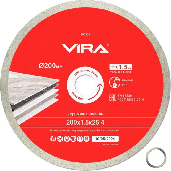 Диск алмазный по керамике VIRA 200 мм Ceramic PRO сплошной ультратонкий 600200