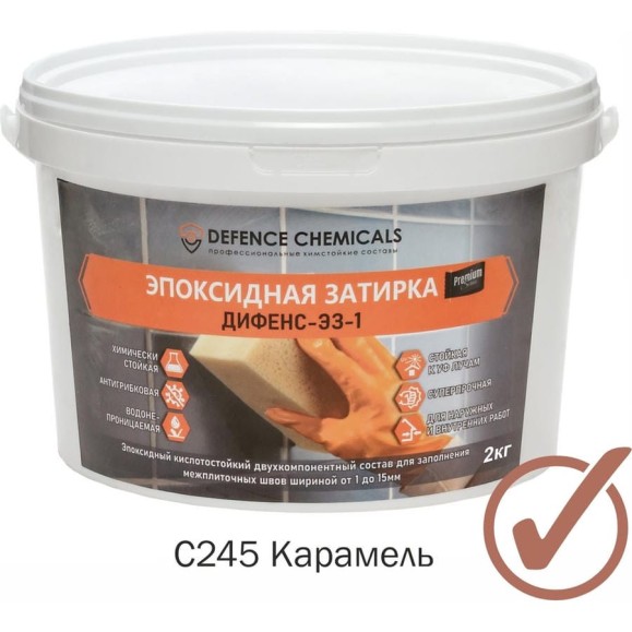 Затирка эпоксидная DEFENCE CHEMICALS C245 (карамель) 2 кг EZ_245_2 Затирка эпоксидная DEFENCE CHEMICALS C245 (карамель) 2 кг EZ_245_2