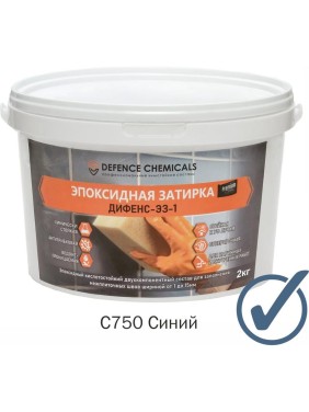 Затирка эпоксидная DEFENCE CHEMICALS C750 (синий) 2 кг EZ_750_2