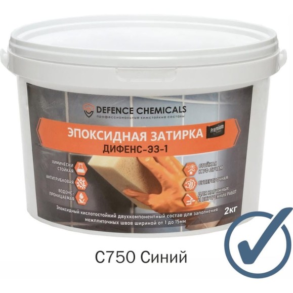 Затирка эпоксидная DEFENCE CHEMICALS C750 (синий) 2 кг EZ_750_2 Затирка эпоксидная DEFENCE CHEMICALS C750 (синий) 2 кг EZ_750_2