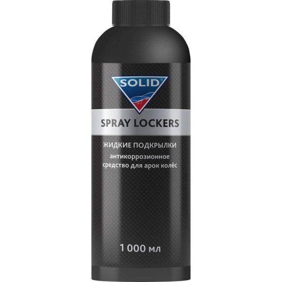 Жидкие подкрылки SOLID PROF SPRAY LOCKERS Антикоррозионное средство для арок колёс 1000мл 400.1050 Жидкие подкрылки SOLID PROF SPRAY LOCKERS Антикоррозионное средство для арок колёс 1000мл 400.1050