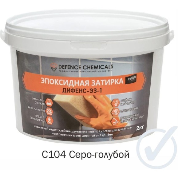 Затирка эпоксидная DEFENCE CHEMICALS C104 (серо-голубой) 2 кг EZ_104_2 Затирка эпоксидная DEFENCE CHEMICALS C104 (серо-голубой) 2 кг EZ_104_2