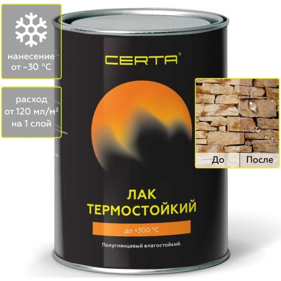 Термостойкий лак CERTA (до 300 градусов; полуглянцевый; влагостойкий; 0.8 кг) KRGL0001 Термостойкий лак CERTA (до 300 градусов; полуглянцевый; влагостойкий; 0.8 кг) KRGL0001