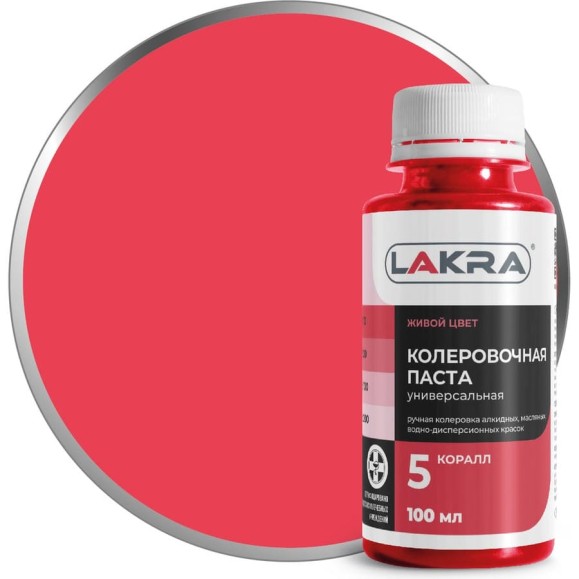 Колер ЛАКРА № 5 коралл, 100 мл ЛА-00002685