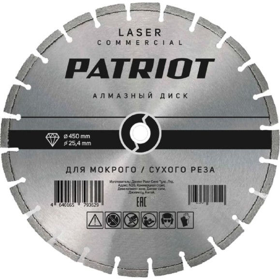 Диск алмазный сегментный по бетону LASER COMMERCIAL 450x25.4 мм Patriot 811010025