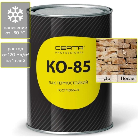 Лак Certa КО-85 до 250С 0,7кг K8500005