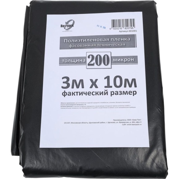 Пленка полиэтиленовая Baerpack нарезка, техничка, 200 мкм, 3x10 м 001001