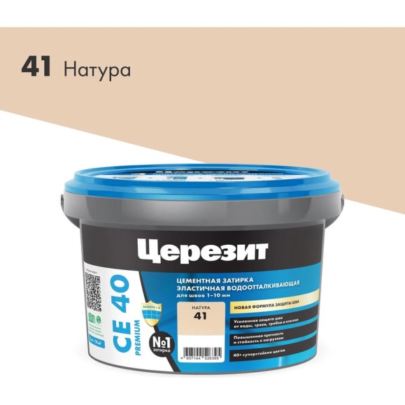 ЗАТИРКА Церезит СЕ 40 PREMIUM цвет №41 НАТУРА для швов 1-10 мм ВЕДРО 2 КГ 1/12 1291052