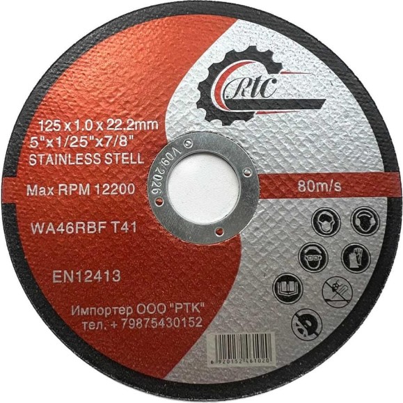Диск отрезной RTC для УШМ 10шт ОД 1