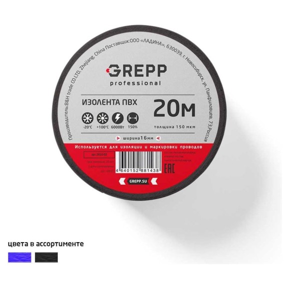 Изолента ПВХ GREPP 0,15 мм×16 мм×20 м /250/10 2610-02