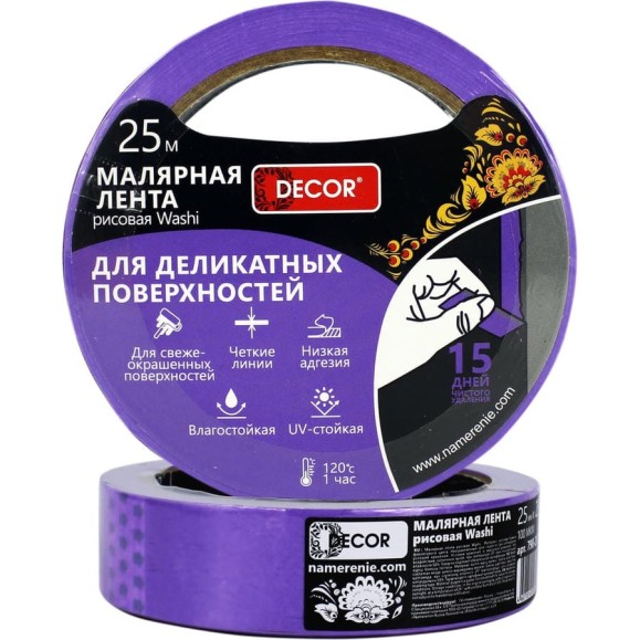 Малярная лента DECOR 25 мм, 25 м, фиолетовая, для деликатных работ 790-2525 11613734