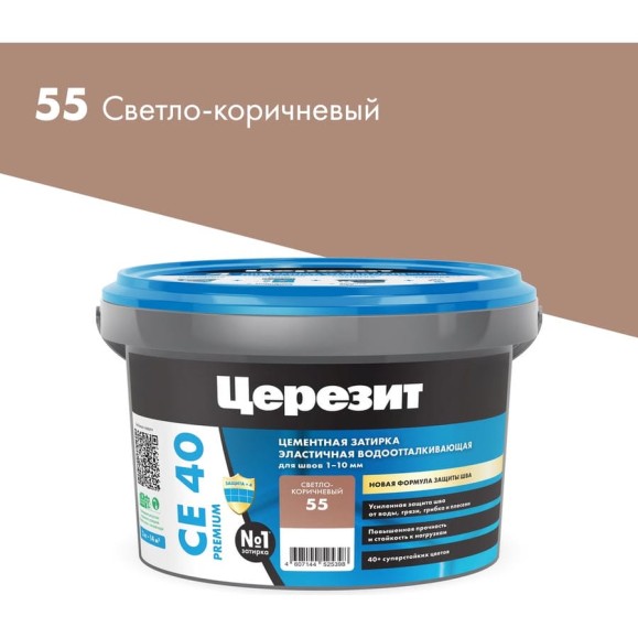 ЗАТИРКА Церезит СЕ 40 PREMIUM цвет №55 СВЕТЛО-КОРИЧНЕВЫЙ для швов 1-10 мм ВЕДРО 2 кг 1046423