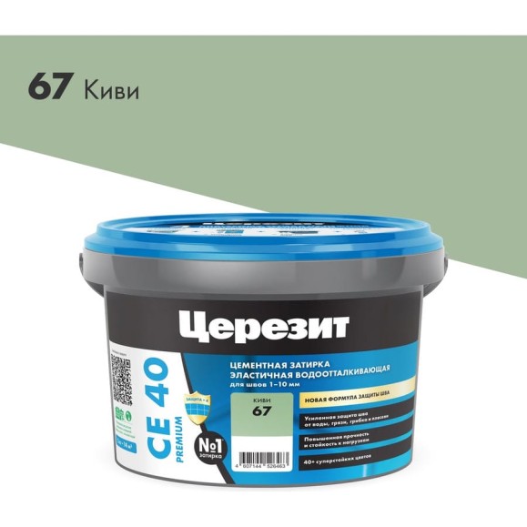 ЗАТИРКА Церезит СЕ 40 PREMIUM цвет №67 КИВИ для швов 1-10 мм ВЕДРО 2 кг 1956553 ЗАТИРКА Церезит СЕ 40 PREMIUM цвет №67 КИВИ для швов 1-10 мм ВЕДРО 2 кг 1956553