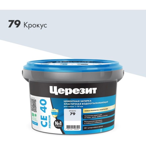 ЗАТИРКА Церезит СЕ 40 PREMIUM цвет №79 КРОКУС для швов 1-10 мм ВЕДРО 2 кг 1956421 ЗАТИРКА Церезит СЕ 40 PREMIUM цвет №79 КРОКУС для швов 1-10 мм ВЕДРО 2 кг 1956421