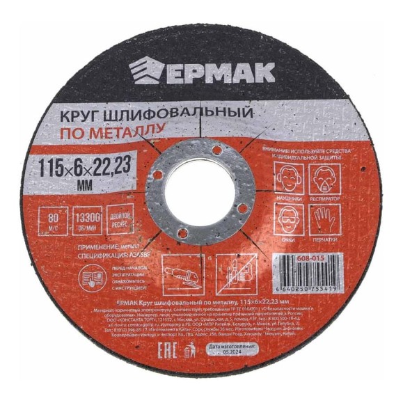 Круг шлифовальный по металлу 115x6х22.23 мм ЕРМАК 608-015