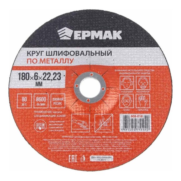 Круг шлифовальный по металлу 180x6х22.23 мм ЕРМАК 608-018