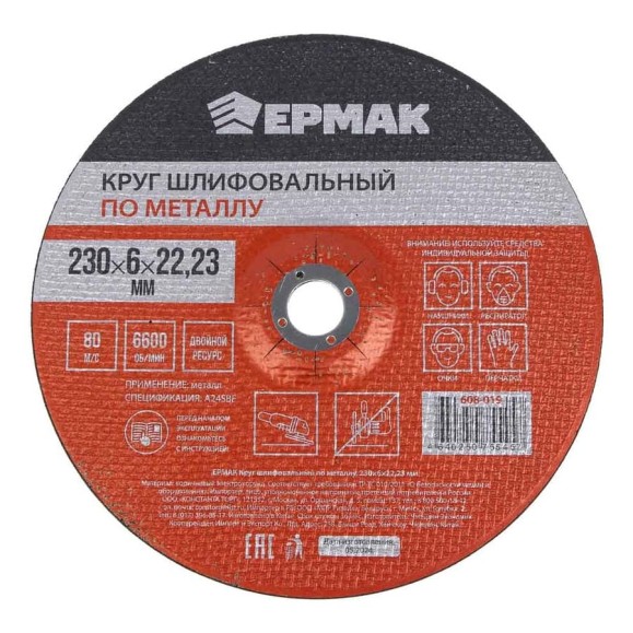 Круг шлифовальный по металлу 230x6х22.23 мм ЕРМАК 608-019