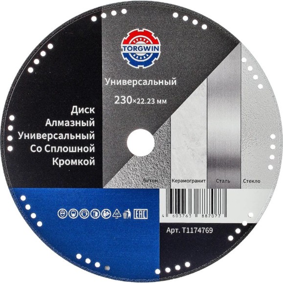 Диск алмазный TORGWIN отрезной сплошной универсальный 230х22.2/3х1.6мм. Best for Metal Universal / / T1174769