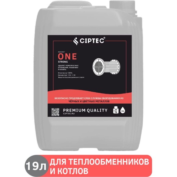 Средство CIPTEC ONE STRONG для промывки сильнозагрязненных теплообменников и котлов из цветных и чёрных металлов от комплексных отложений, накипи и ржавчины, 19 л. (23кг.) cipteconestrong19