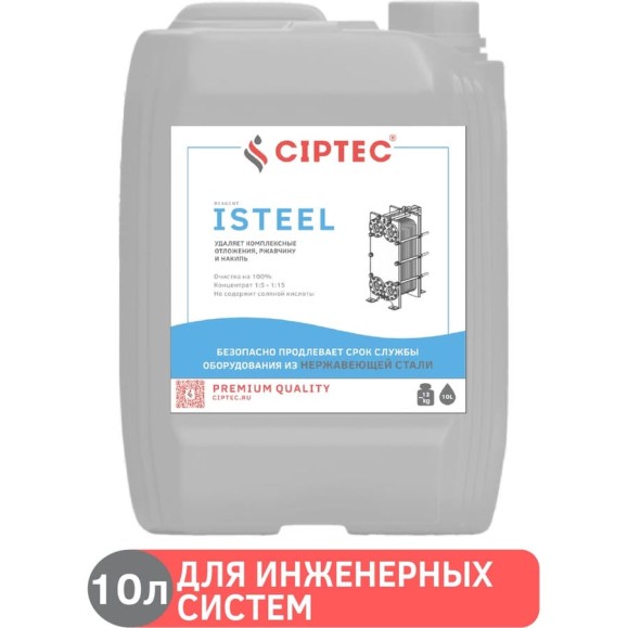 Средство CIPTEC ISTEEL для промывки теплообменников и ветхого оборудования из нержавеющих сталей, цветных и черных металлов от комплексных отложений, накипи и ржавчины, 10 л. (13 кг.) ciptecisteel10