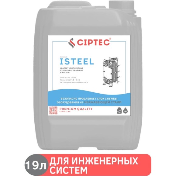 Средство CIPTEC ISTEEL для промывки теплообменников и ветхого оборудования из нержавеющих сталей, цветных и черных металлов от комплексных отложений, накипи и ржавчины, 19 л. (25 кг.) ciptecisteel19