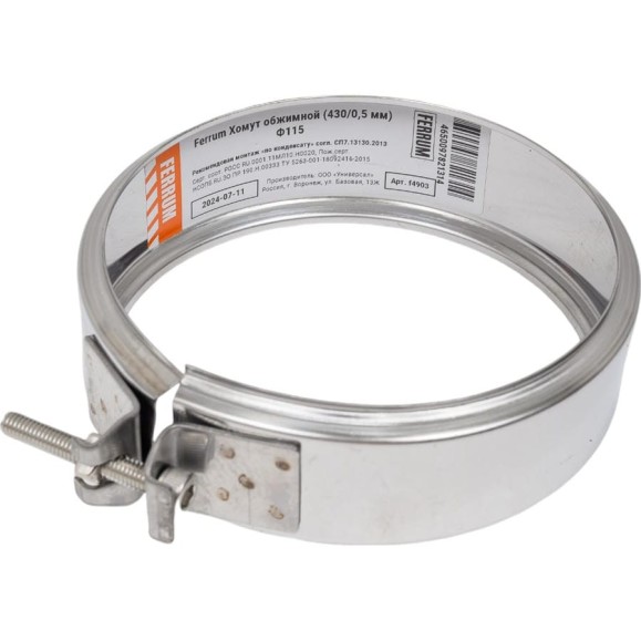 Хомут обжимной Ferrum 0.5 мм, ф115 f4903 Хомут обжимной Ferrum 0.5 мм, ф115 f4903