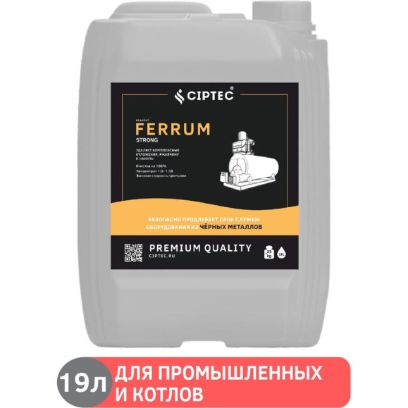 Средство CIPTEC FERRUM STRONG для промывки сильнозагрязненных промышленных котлов из чёрных металлов от комплексных отложений, накипи и ржавчины, 19 л. (21 кг.) ciptecferrumstrong19