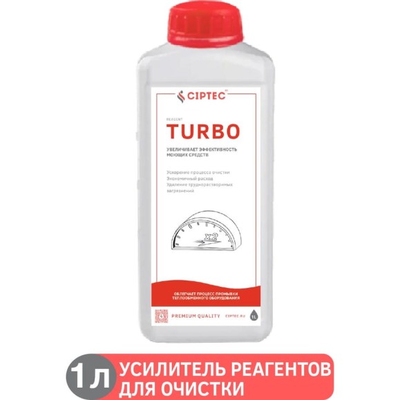 Средство CIPTEC TURBO усилитель реагентов для промывки котлов и теплообменников, 1 л. (1,1 кг.) turbo1 ciptecturbo1 Средство CIPTEC TURBO усилитель реагентов для промывки котлов и теплообменников, 1 л. (1,1 кг.) turbo1 ciptecturbo1