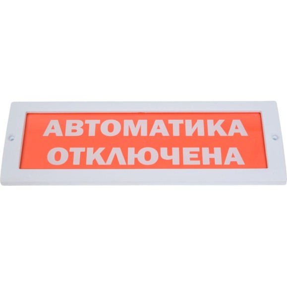 Световое табло Элтех-Сервис М-12 Автоматика отключена 00000000040