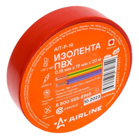 Изолента ПВХ Airline красная, 19 мм х 20 м AIT-P-19