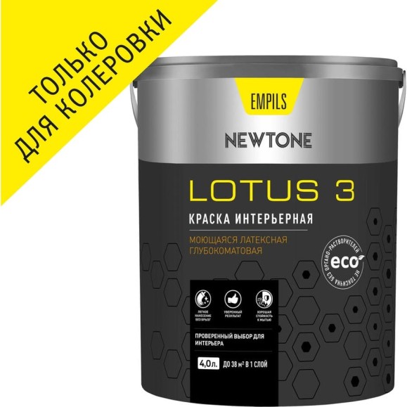 Краска ВД NEWTONE LOTUS 3 моющаяся, интерьерная, латексная, глубокоматовая (База C) 4 л 5,2 кг 83162
