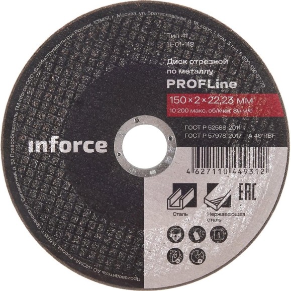 Диск отрезной по металлу (150х22х2 мм) Inforce 11-01-118
