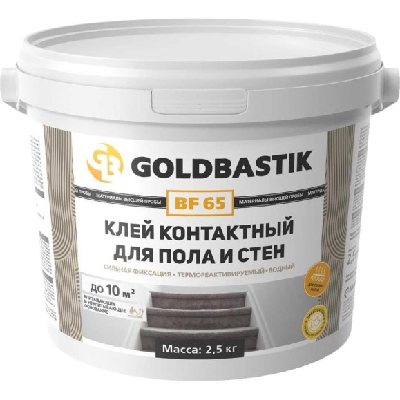 Клей контактный для пола и стен GOLDBASTIK 2.5 кг BF 65 2 Клей контактный для пола и стен GOLDBASTIK 2.5 кг BF 65 2