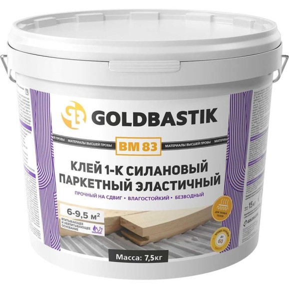Клей силановый паркетный эластичный GOLDBASTIK 7.5 кг BM 83 7
