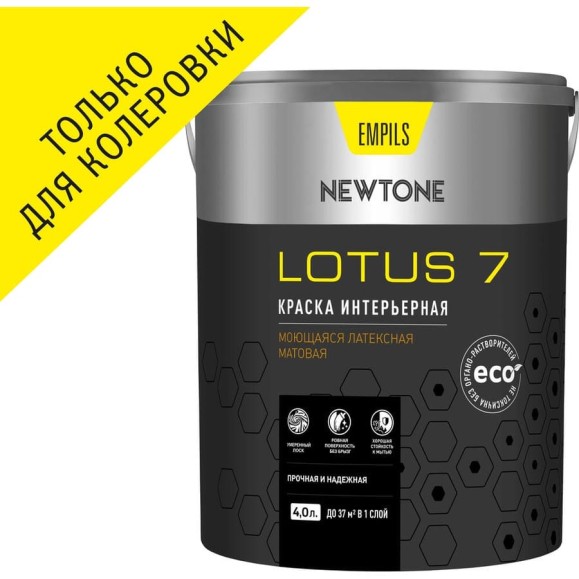 Краска Newtone ВД LOTUS 7 моющаяся интерьерная латексная матовая, База С 83164