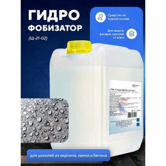 Средство для создания гидрофобной защиты на камне (гранит, мрамор), кирпиче, бетоне на водной основе ООО АСАНА ТМ Средство для создания гидрофобной защиты на камне (гранит, мрамор), кирпиче, бетоне на водной основе ООО АСАНА ТМ