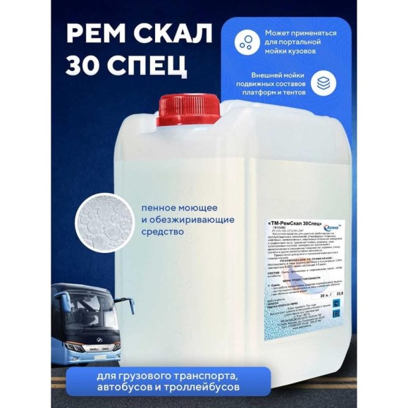 Средство для очистки крашенного металла ООО АСАНА ТМ "Рем Скал 30 спец", 20л. К-13-02