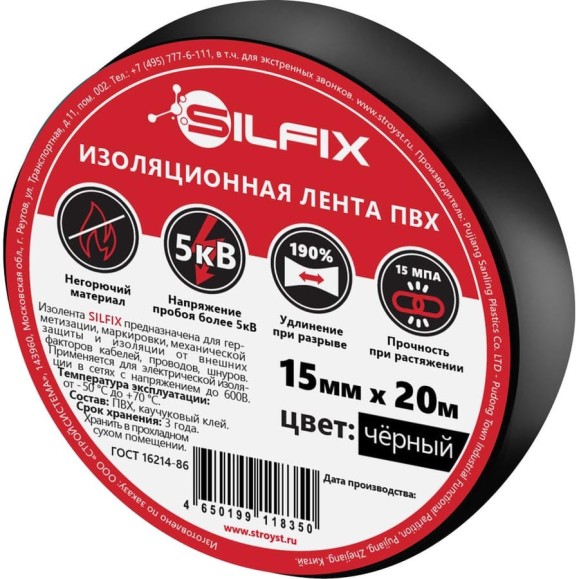 Лента изоляционная ПВХ Silfix, 15мм х 20м, цвет черный SILFIX_1520black Лента изоляционная ПВХ Silfix, 15мм х 20м, цвет черный SILFIX_1520black