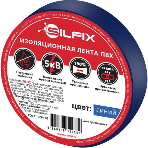 Лента изоляционная ПВХ Silfix, 19мм х 20м, цвет синий SILFIX_1920blue