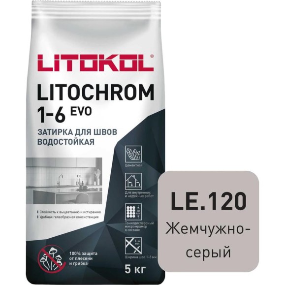 Затирка для швов LITOKOL LITOCHROM 1-6 EVO LE 120 (жемчужно-серый; 5 кг) 500120003
