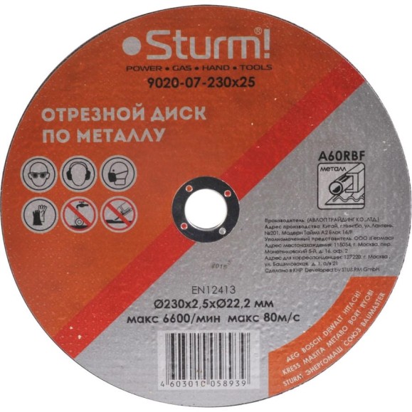 Диск отрезной по металлу (230х2,5х22,2 мм) Sturm 9020-07-230x25 Диск отрезной по металлу (230х2,5х22,2 мм) Sturm 9020-07-230x25