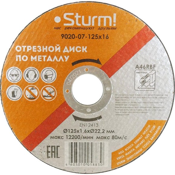 Диск отрезной по металлу (125х1,6х22,2 мм) Sturm 9020-07-125x16