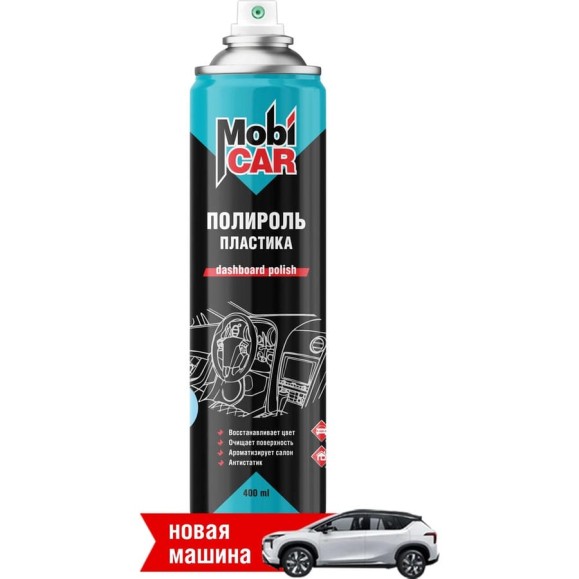 Глянцевый полироль пластика Mobicar 400 мл, новая машина 0508-04 MC